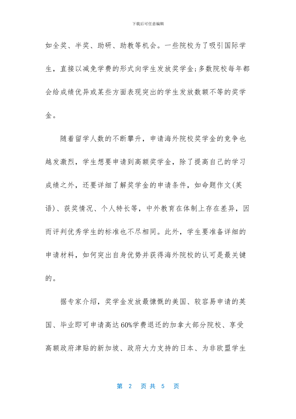 降低留学费用建议选择的地方有哪些_第2页