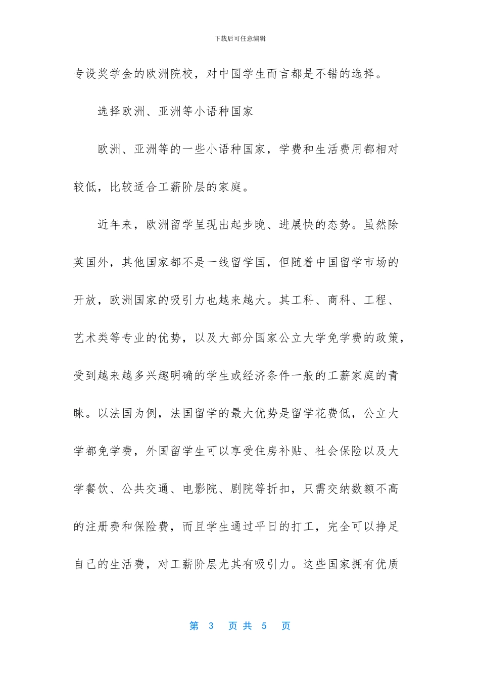降低留学费用建议选择的地方有哪些_第3页