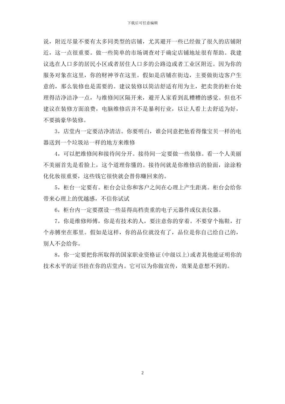 附近的家电维修店地址_第2页