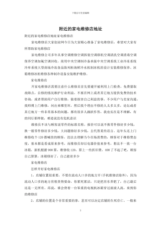 附近的家电维修店地址