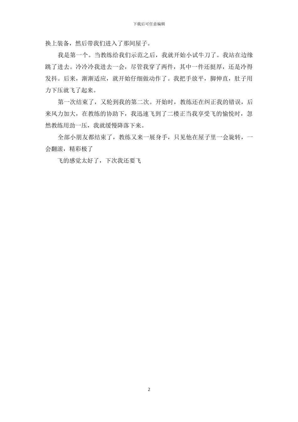 际华园一日游作文作文游际华园_第2页