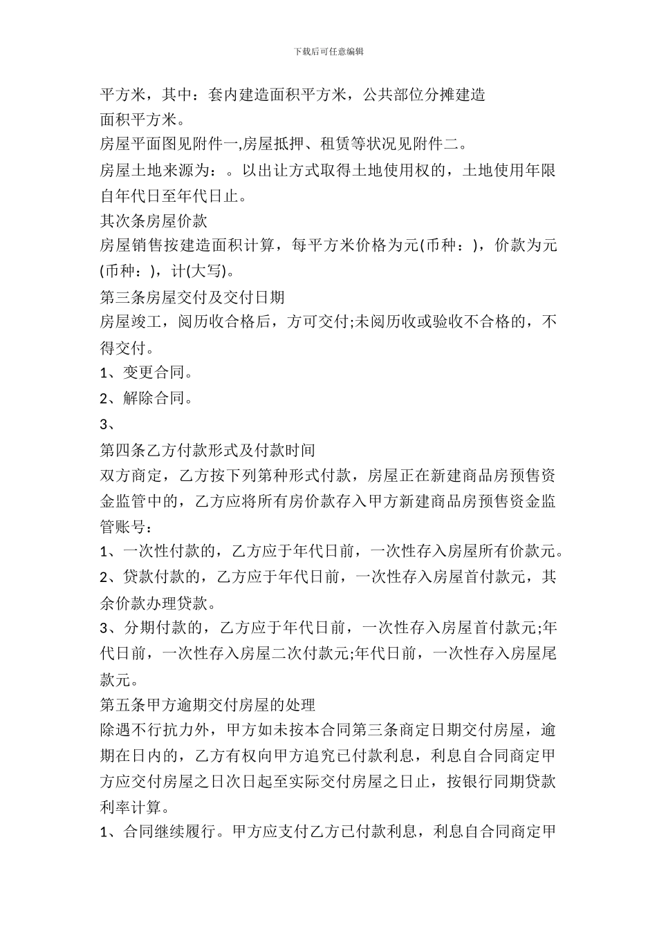 限价商品住房买卖合同范本_第3页