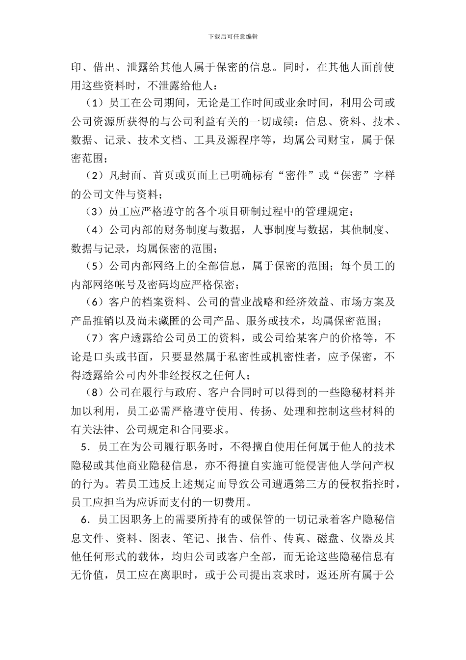 限制不正当竞争协议书_第3页