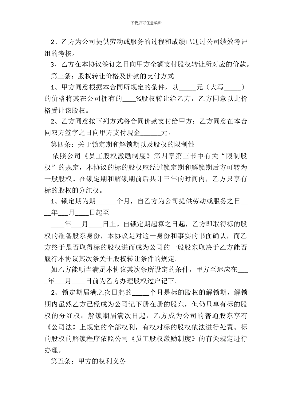限制性股权转让协议范本_第3页