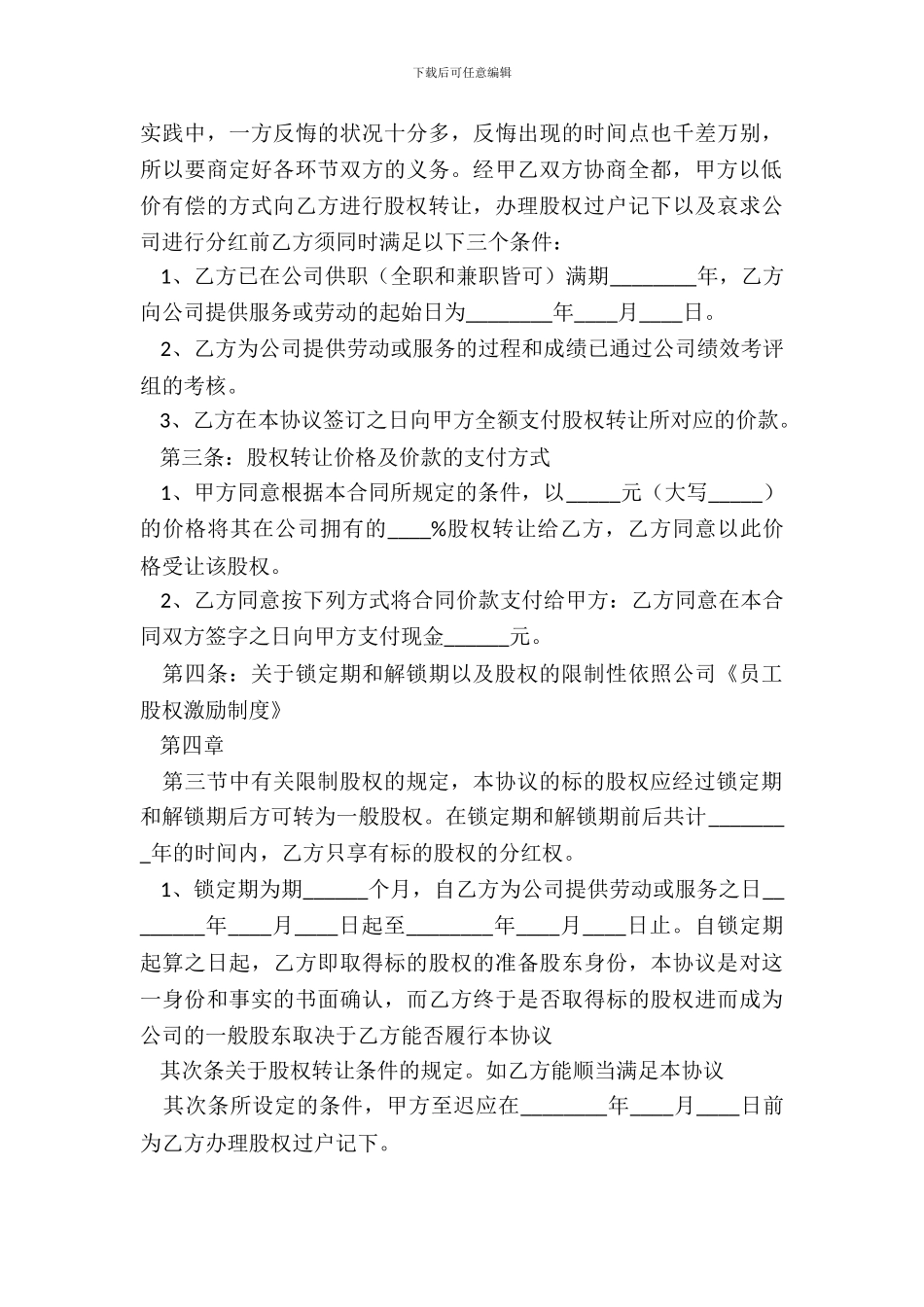 限制性股权转让协议书范本_第3页