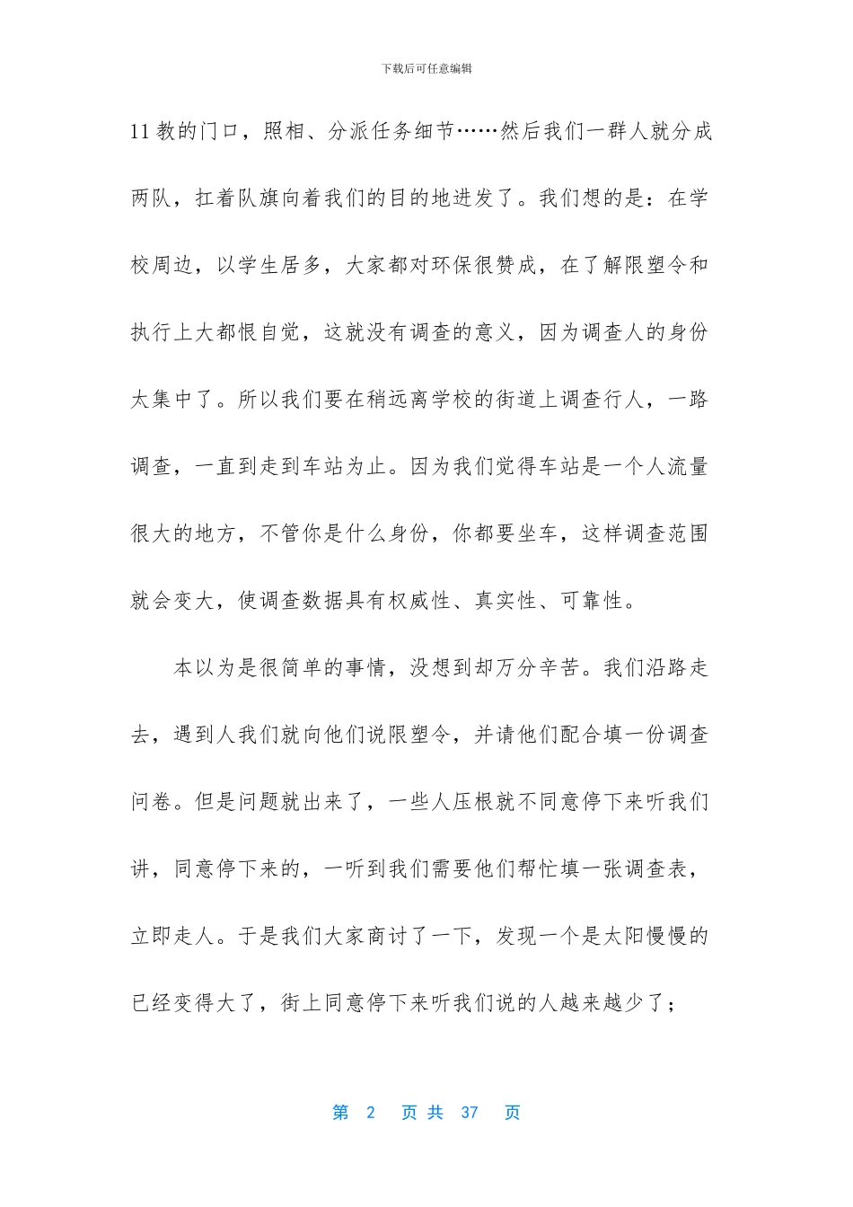 限塑令实施两周年成效的暑期社会调查活动总结_第2页