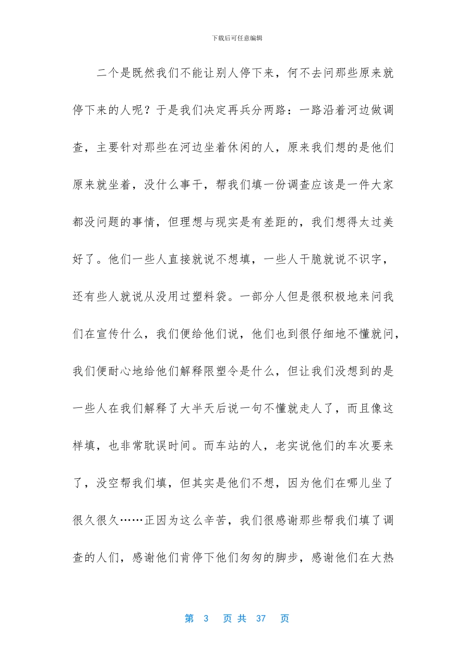 限塑令实施两周年成效的暑期社会调查活动总结_第3页