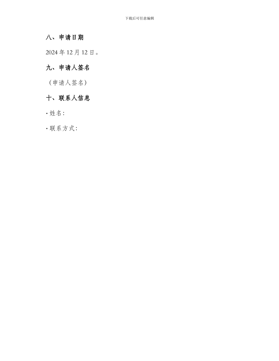 限制被执行人及法定代表人主要负责人高消费出国出境申请书_第3页
