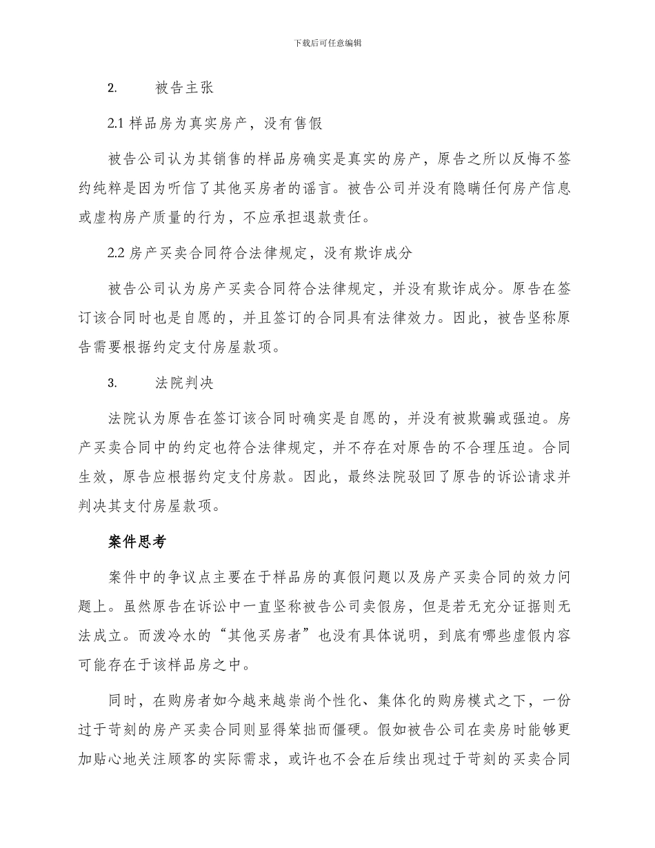 陆诉四川置业发展有限公司凭样品买卖合同纠纷案_第2页