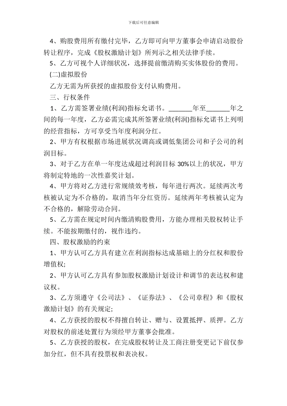 限责任公司员工持股协议_第3页