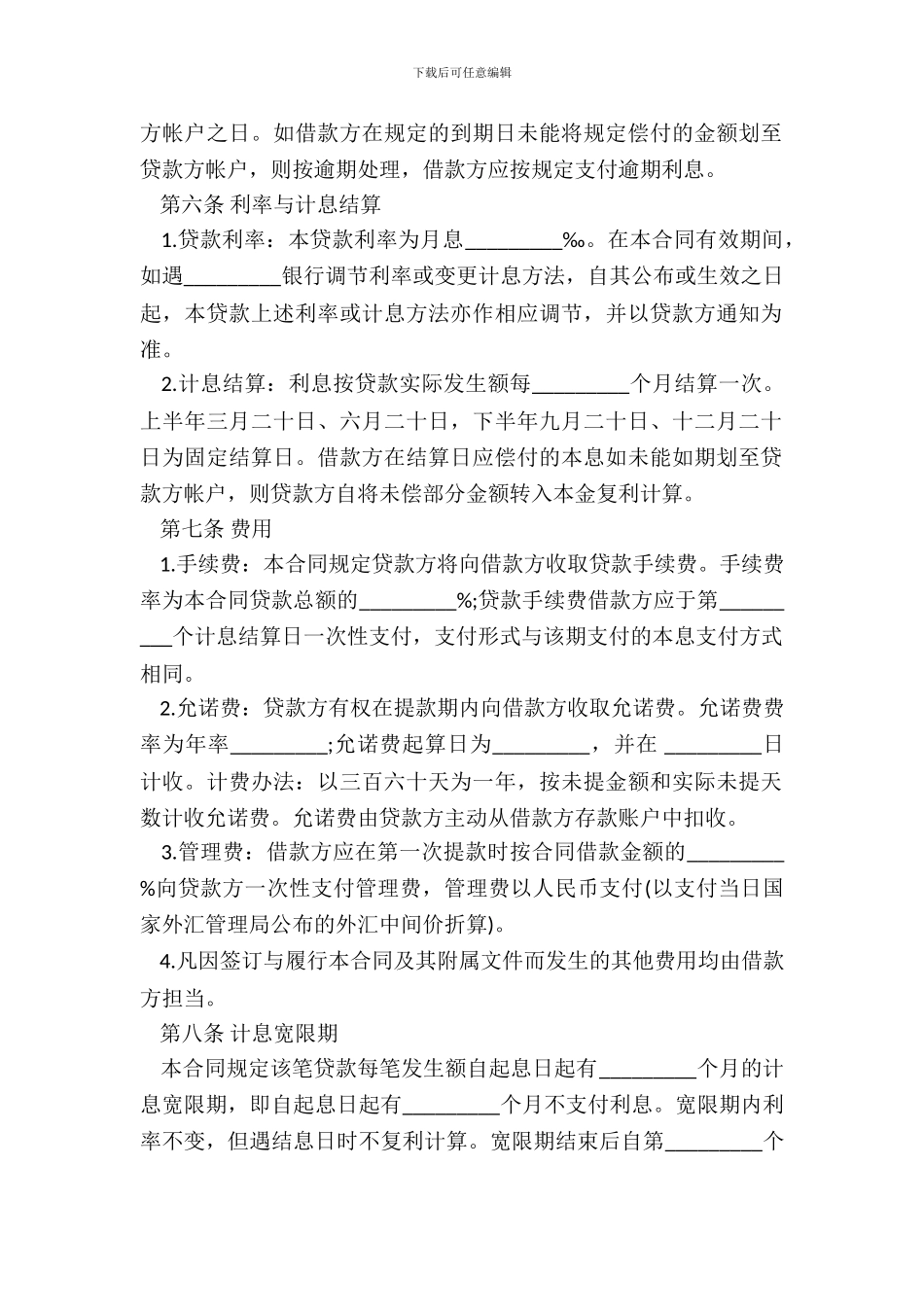 限期借款合同书通用版范本_第3页