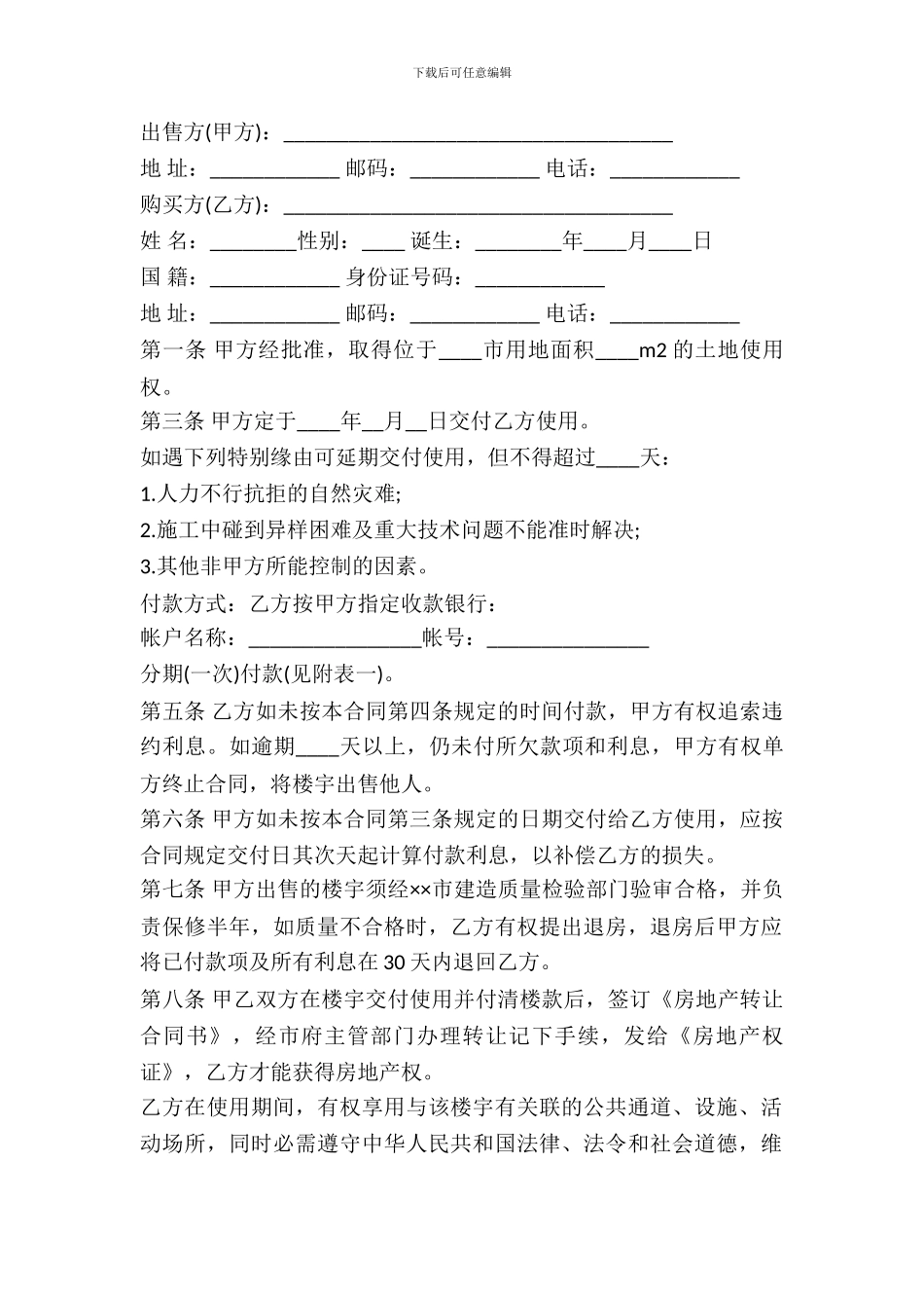 限量商品房买卖合同_第2页