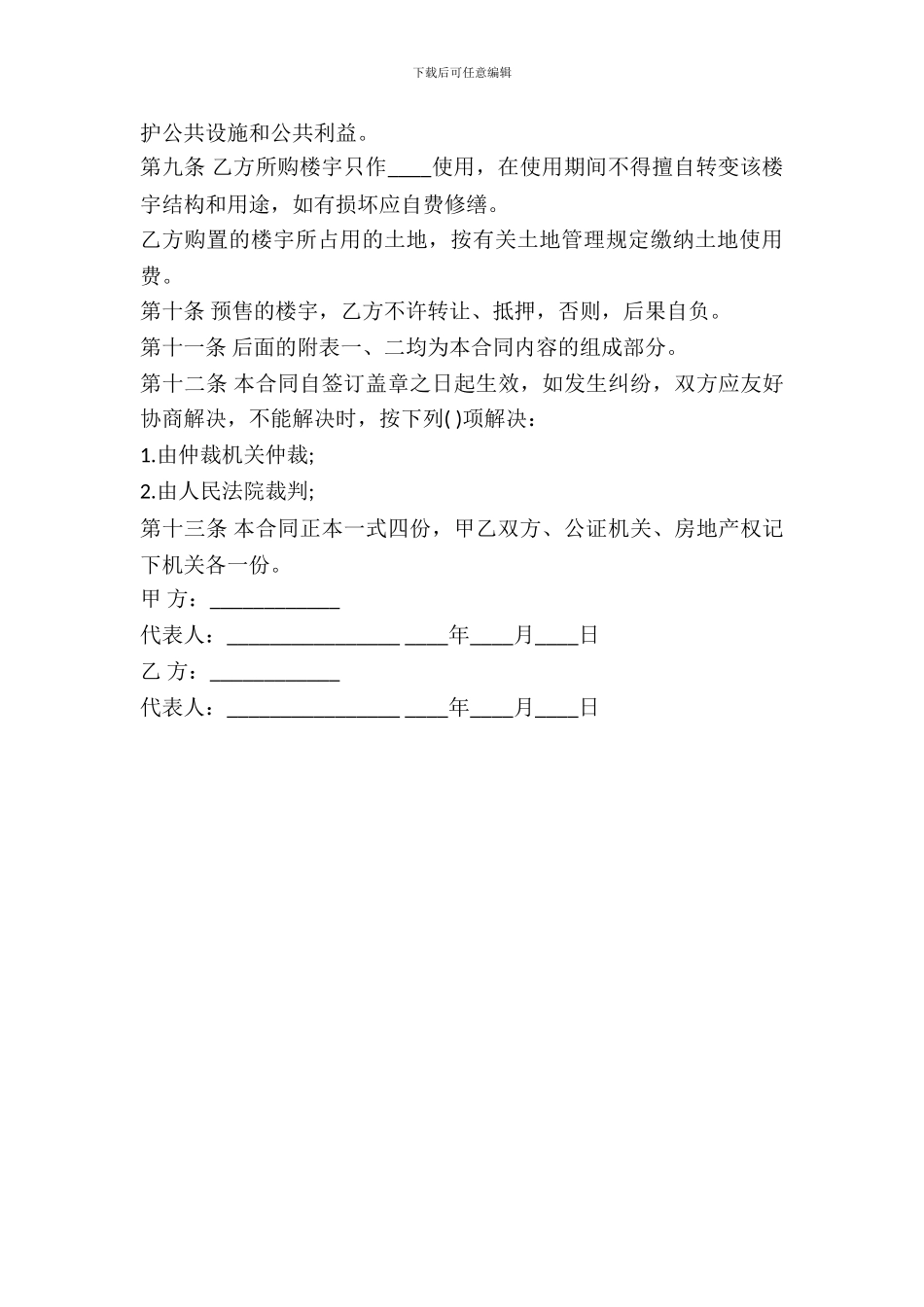 限量商品房买卖合同_第3页