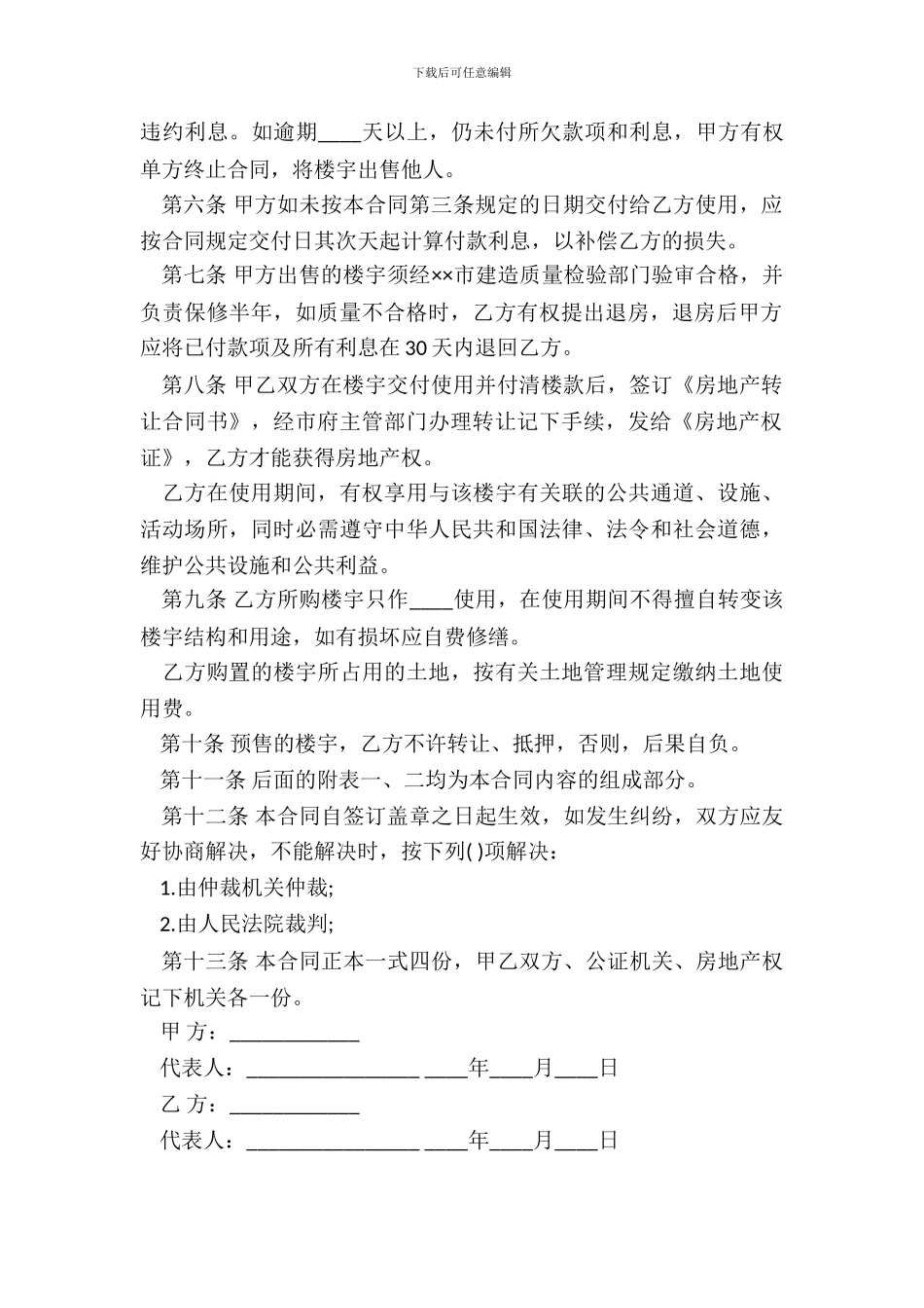 限量商品房买卖合同样书通用版_第3页