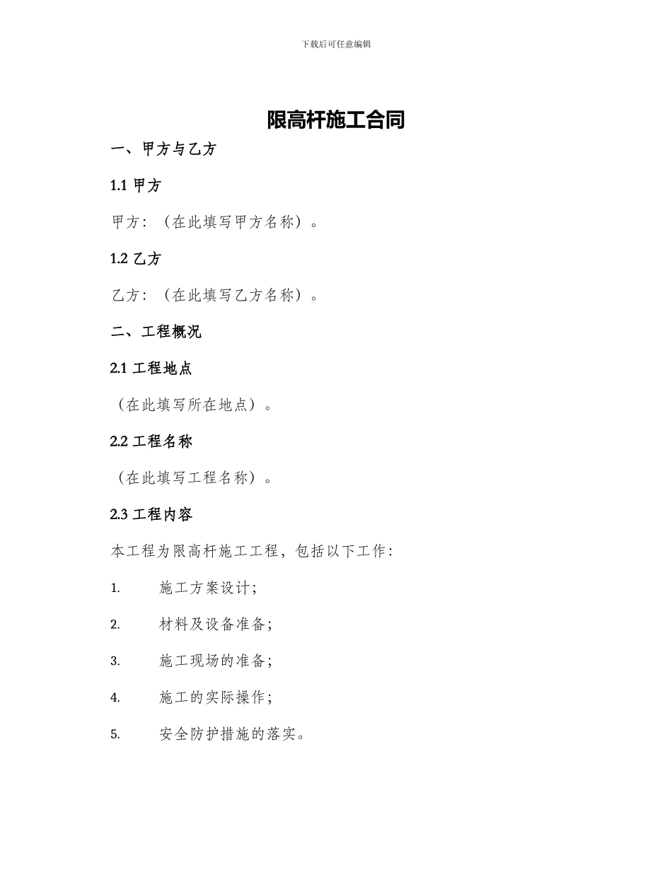 限高杆施工合同_第1页