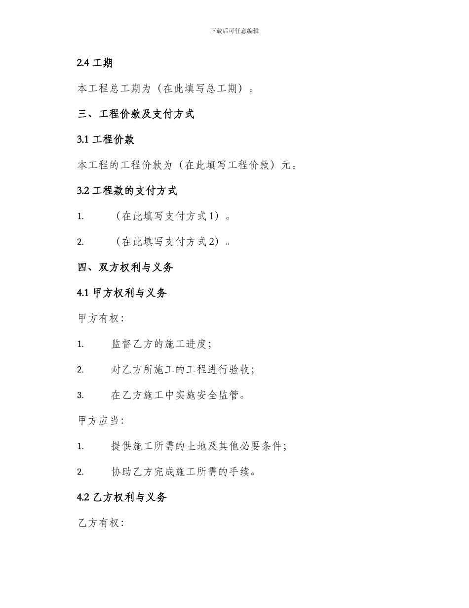 限高杆施工合同_第2页