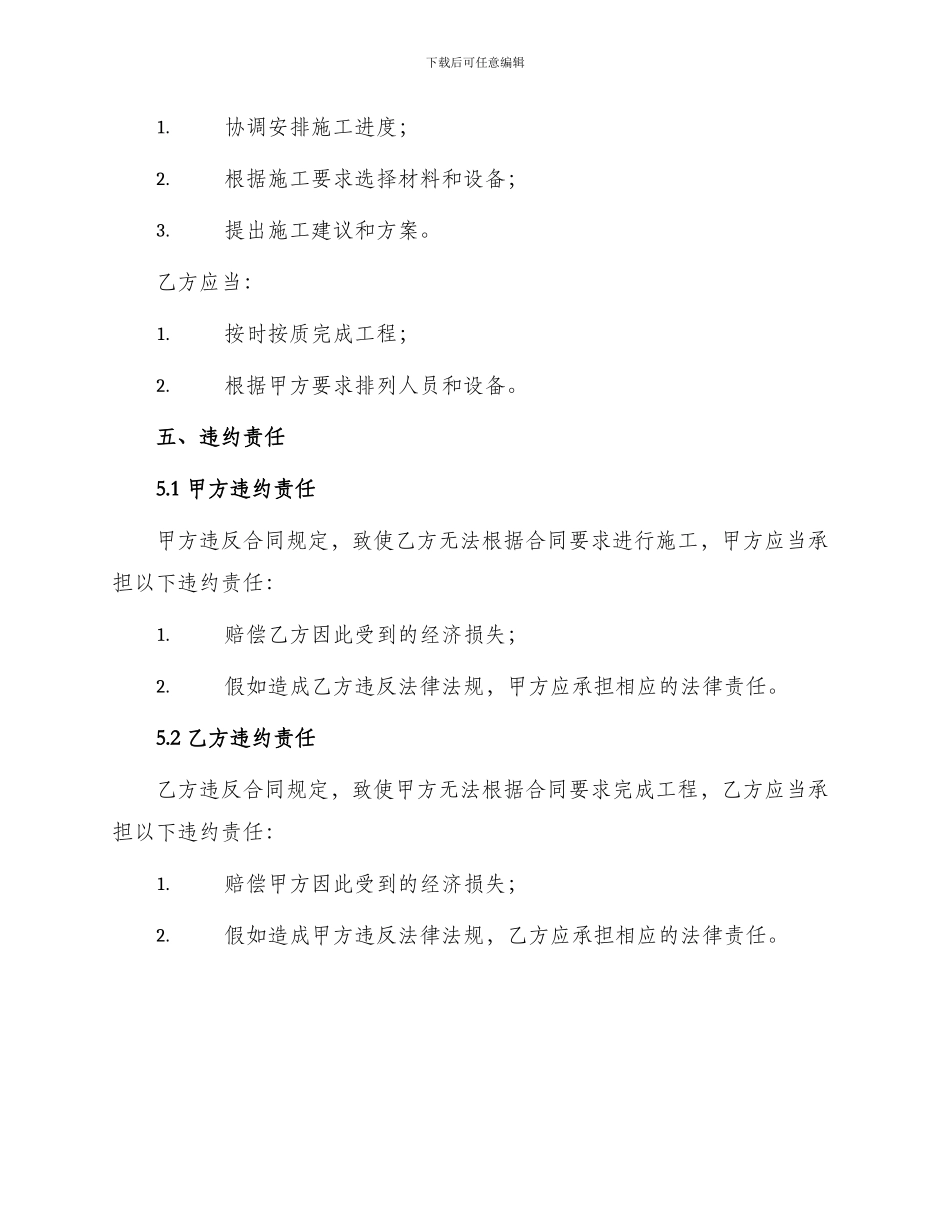 限高杆施工合同_第3页