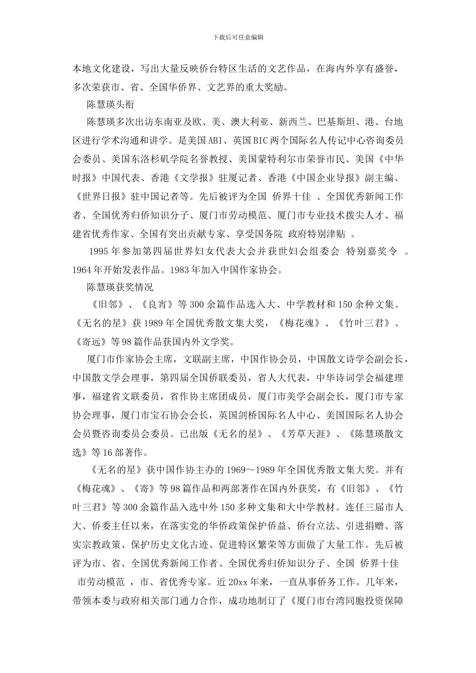 陈慧瑛简介资料_第2页