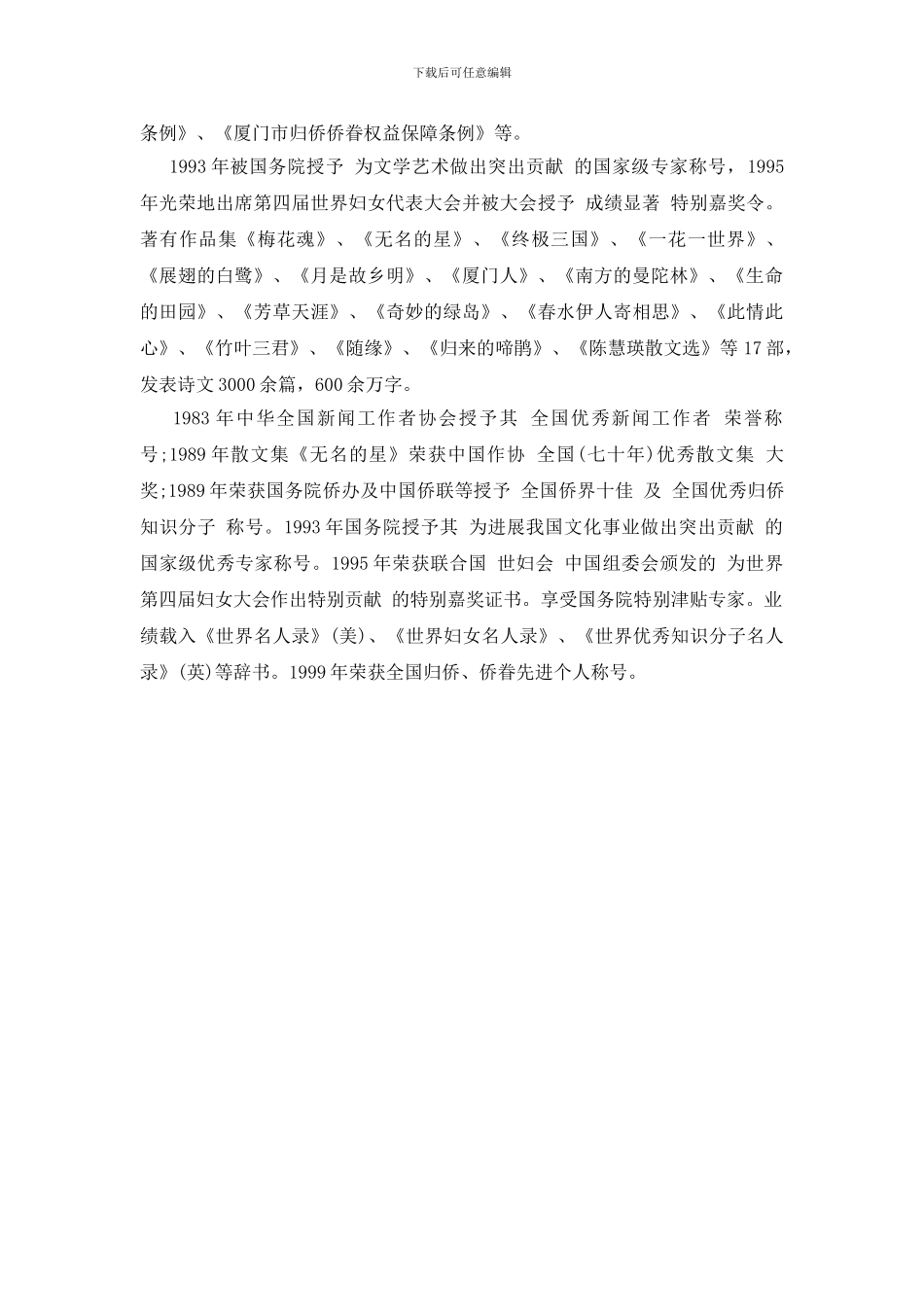 陈慧瑛简介资料_第3页