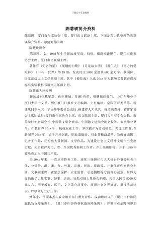 陈慧瑛简介资料