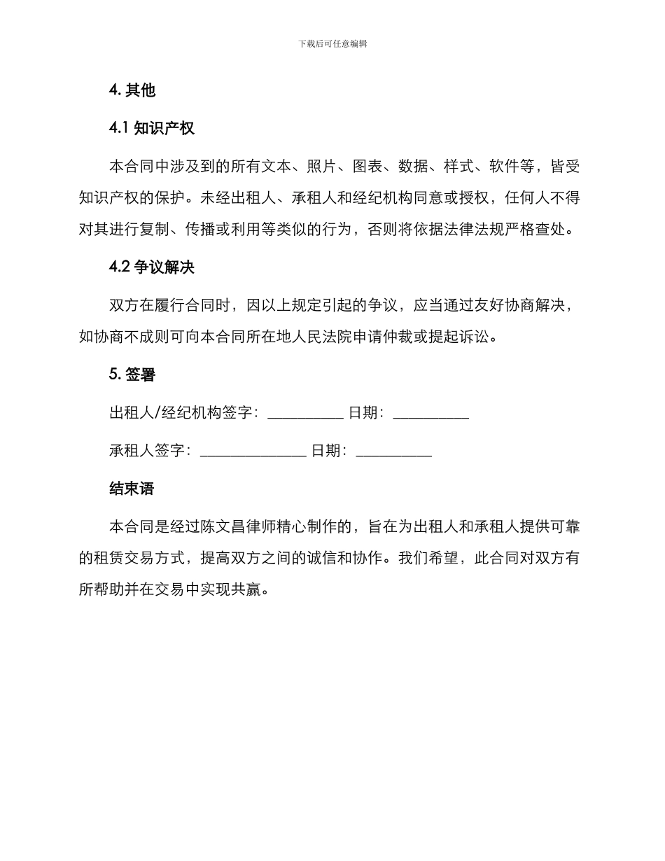 陈文昌律师合同北京市房屋租赁合同经纪机构居间成交版_第3页