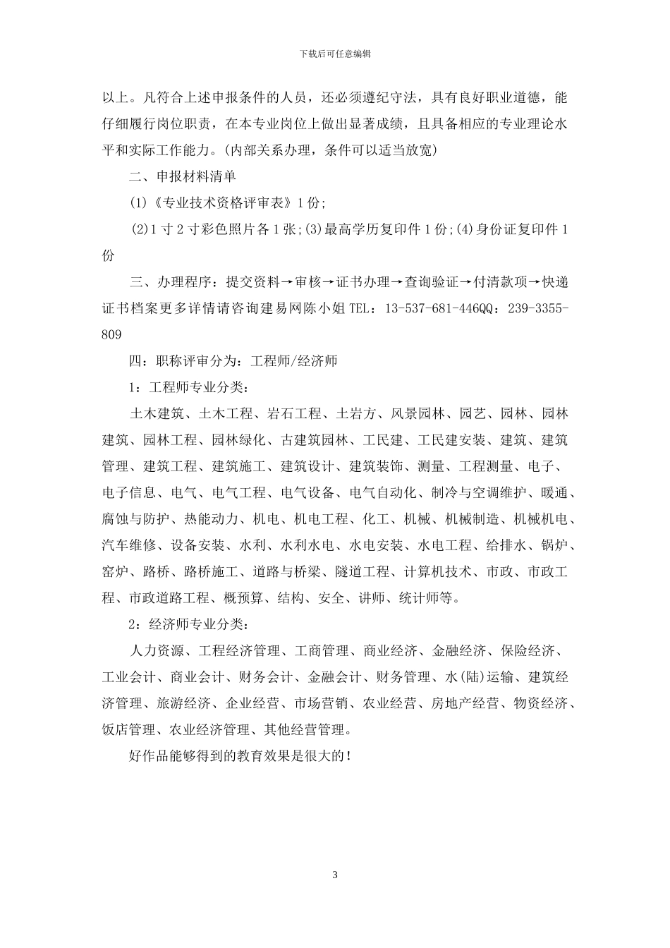 陕西土木工程师职称申报条件及申报材料_第3页