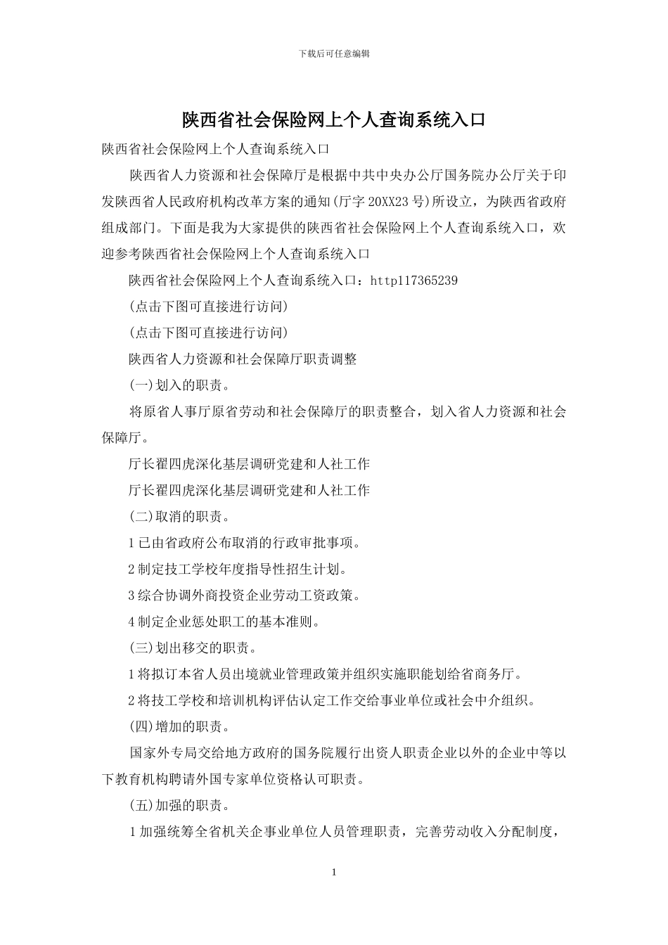 陕西省社会保险网上个人查询系统入口_第1页