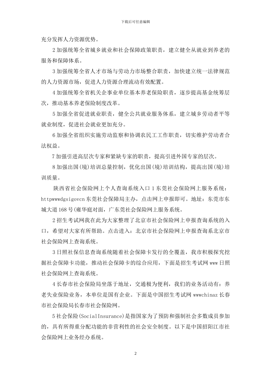 陕西省社会保险网上个人查询系统入口_第2页