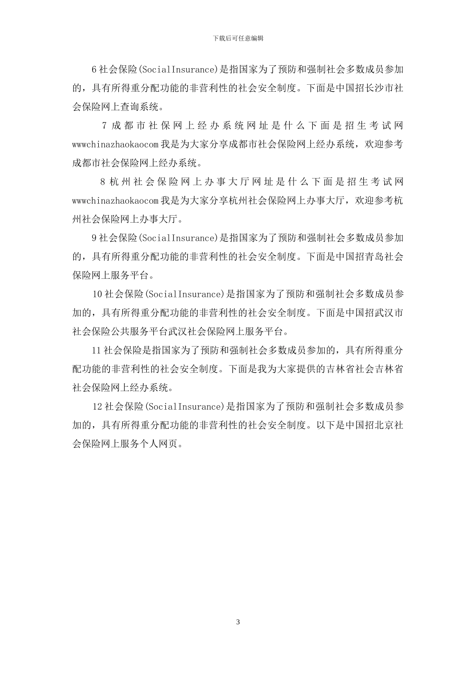 陕西省社会保险网上个人查询系统入口_第3页