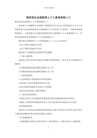 陕西省社会保险网上个人查询系统入口