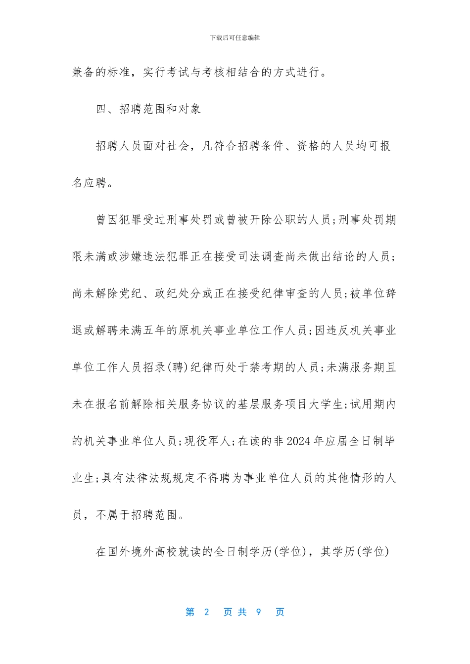 陕西青年职业学院好吗_第2页