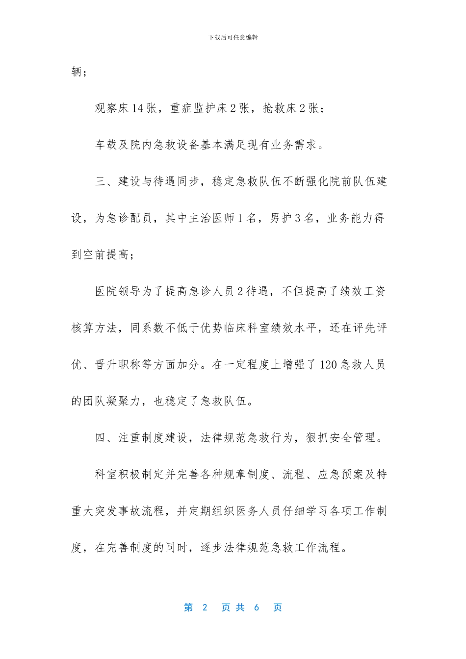 院前急救个人工作总结_第2页