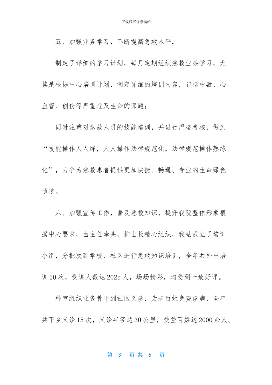 院前急救个人工作总结_第3页