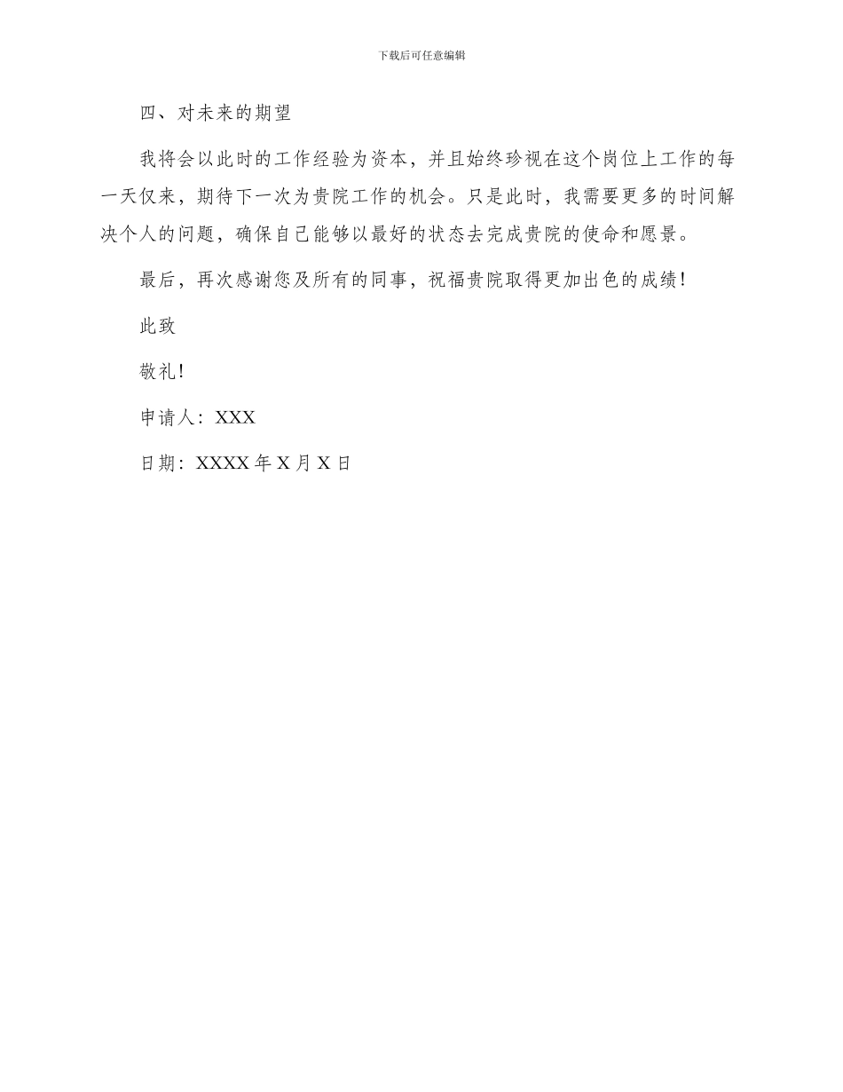 院办公室主任辞职申请书_第2页