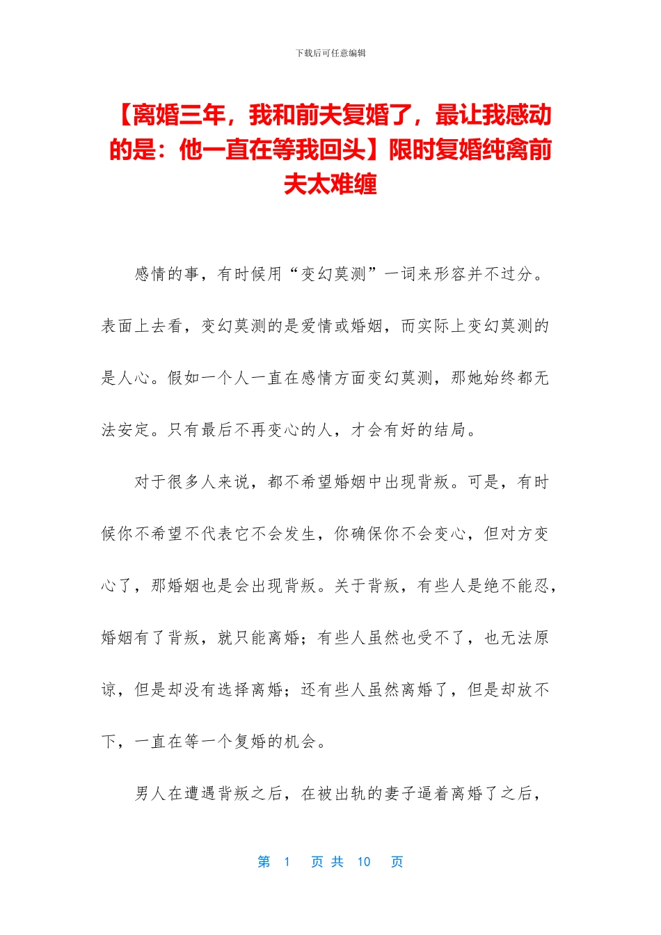 限时复婚纯禽前夫太难缠_第1页