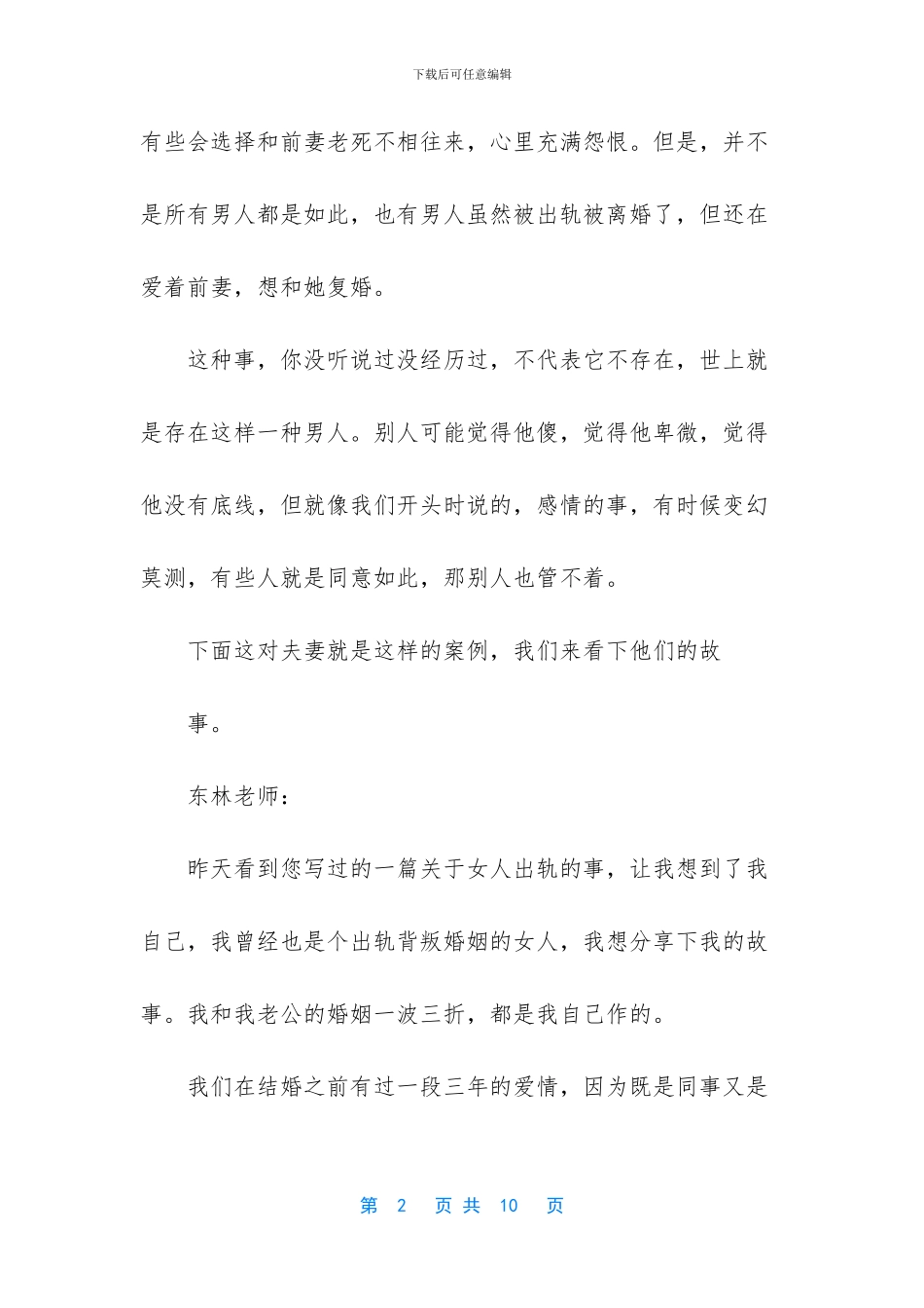 限时复婚纯禽前夫太难缠_第2页