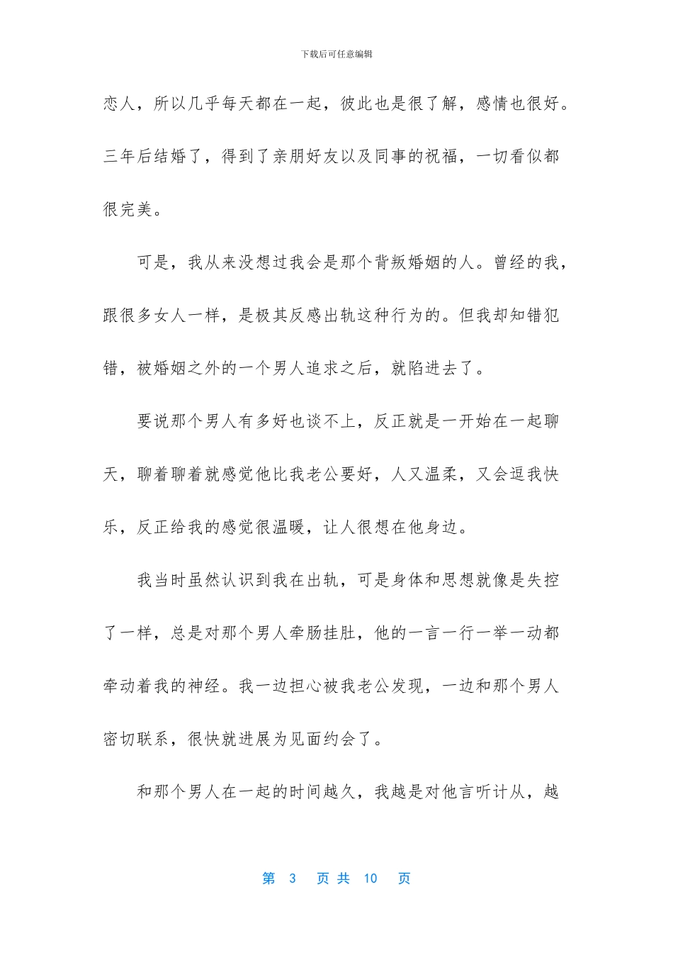 限时复婚纯禽前夫太难缠_第3页