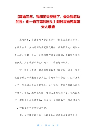 限时复婚纯禽前夫太难缠