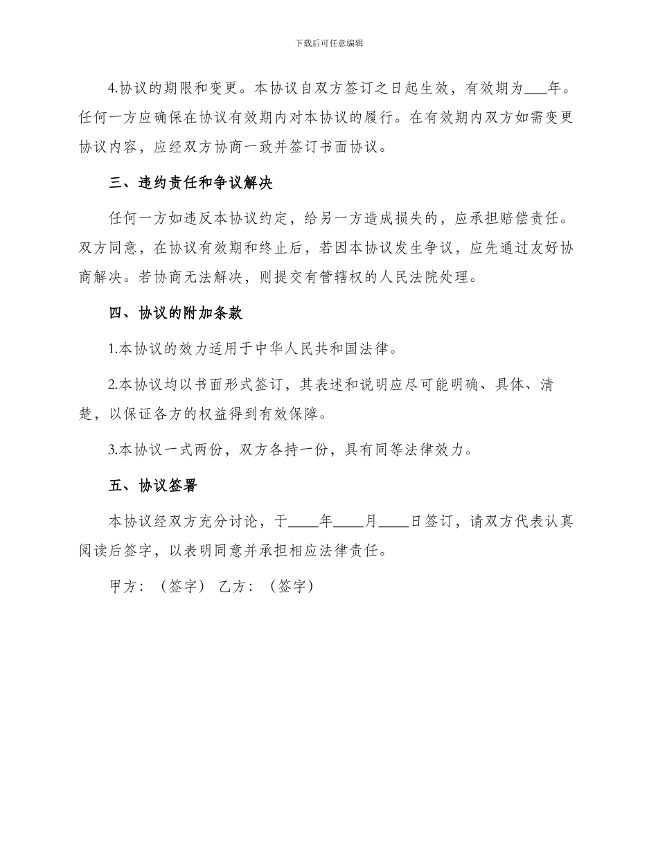 限制不正当竞争协议书_第2页