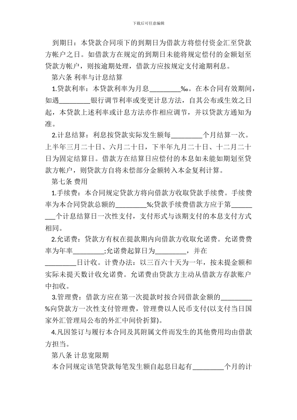 限期借款合同书范本_第3页