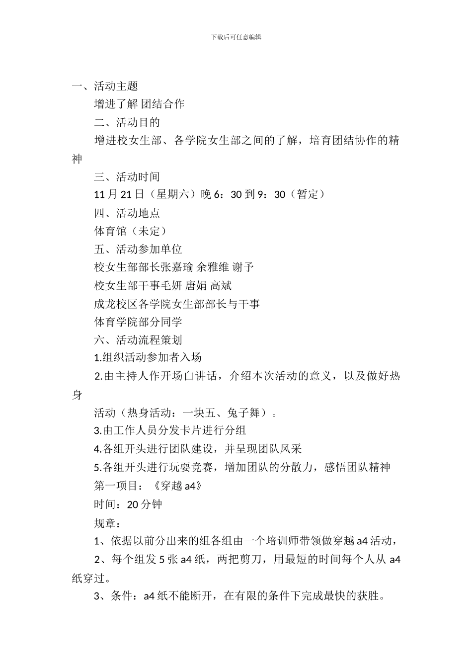 院学生会联谊策划书_第2页