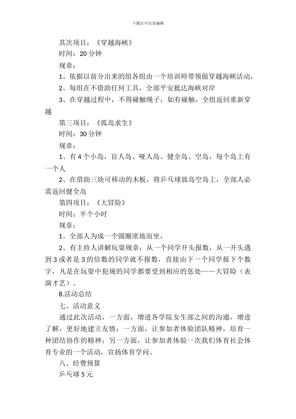 院学生会联谊策划书_第3页