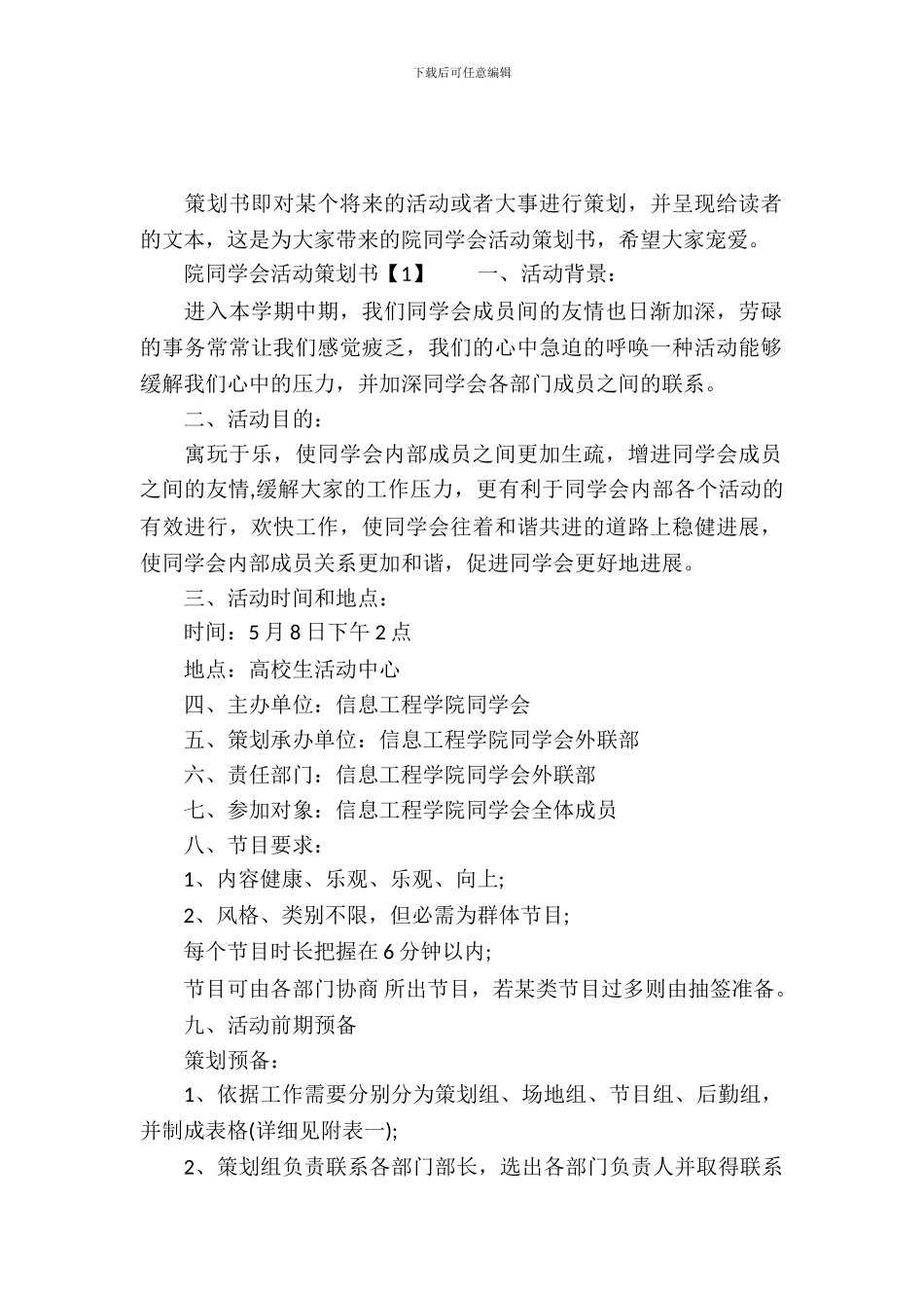 院学生会活动策划书_第2页