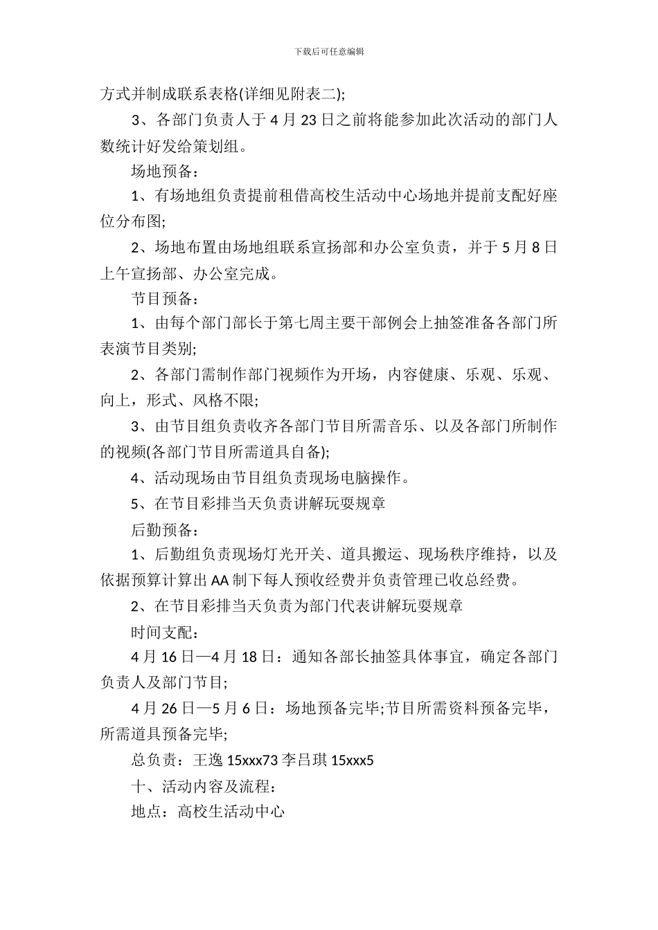 院学生会活动策划书_第3页