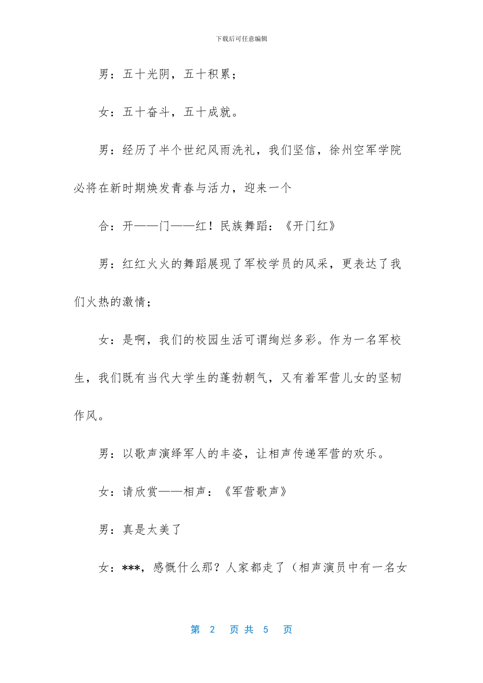 院庆晚会主持词_第2页