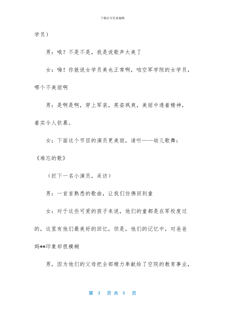 院庆晚会主持词_第3页