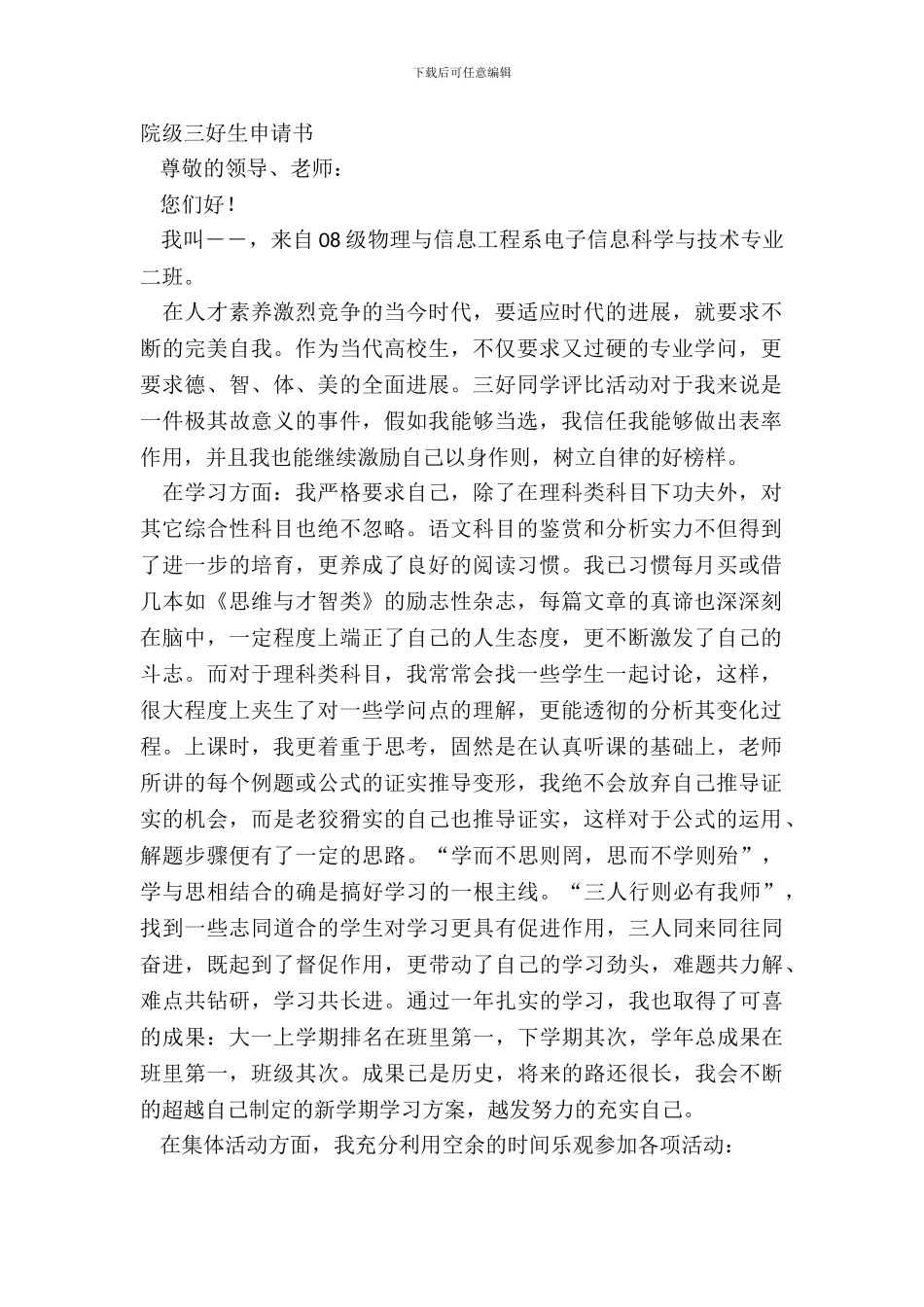院级三好生申请书_第2页