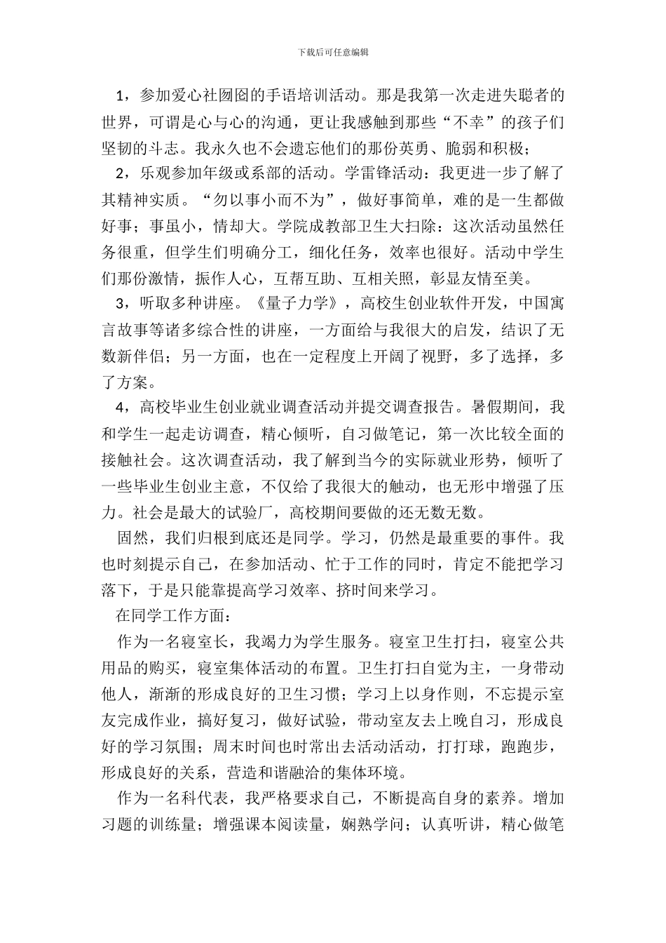 院级三好生申请书_第3页
