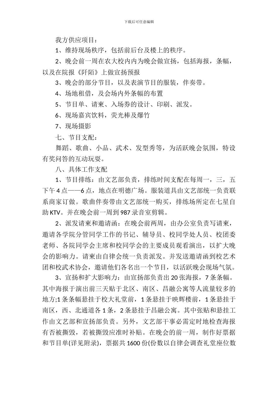 院级迎新晚会策划书_第3页