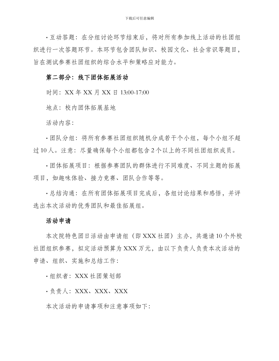 院特色团日活动申请书_第2页